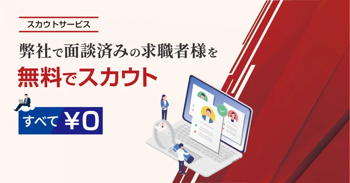 スカウトサービス