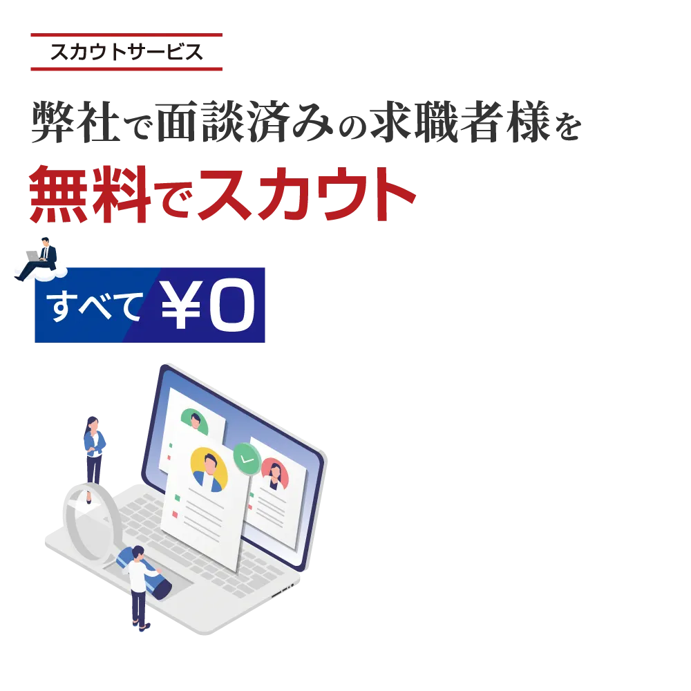 スカウトサービス