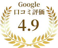 Google口コミ評価