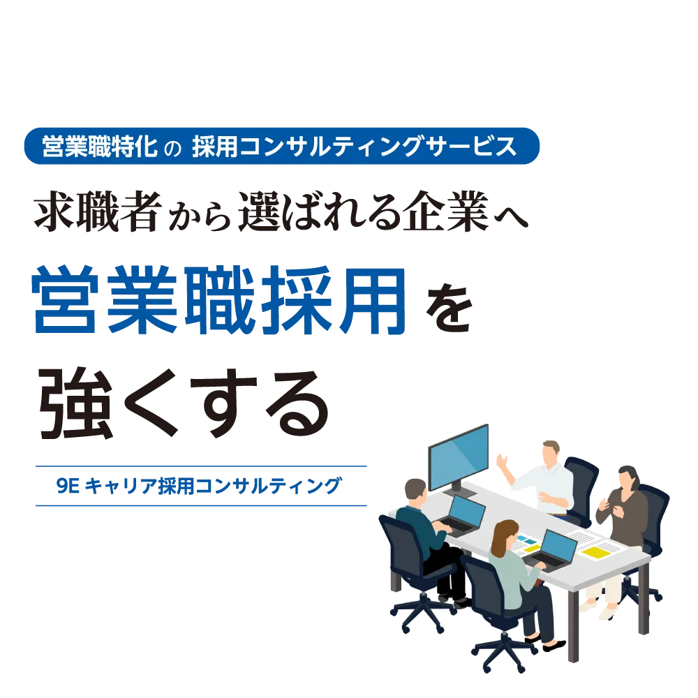 採用コンサルティングサービス