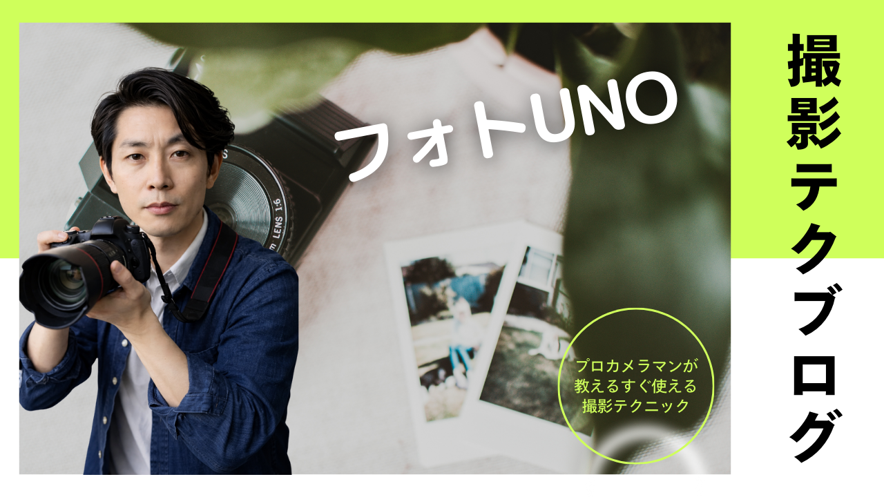 フォトUNO(宇野真史)